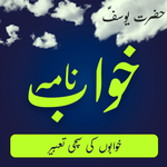 KHAWAB NAMA AUR TABEER IN URDU icon