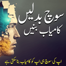 Kamyab Bano - Soch Ko Badlo aplikacja