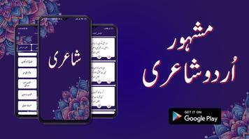 Urdu Shayari : Urdu Poetry screenshot 1