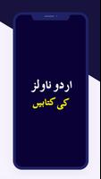 Urdu Novels Books Offline 2024 पोस्टर