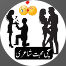 Urdu Love poetry - محبت شاعری APK