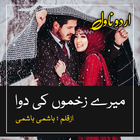 Mere Zakhmo Ki Dawa Urdu Novel By Hashmi Hashmi icône