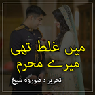 Main Galat Thi Mayry Mehram Urdu Romantic Novel 图标