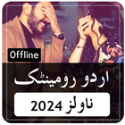 Offline Urdu Romantic Novels icon