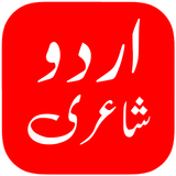 2 Line Urdu Poetry - Urdu Shayari 2021 ไอคอน