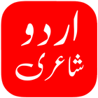2 Line Urdu Poetry - Urdu Shayari 2020-icoon