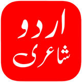 2 Line Urdu Poetry - Urdu Shayari 2021 icon