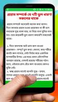 প্রস্রাবে সমস্যার চিকিৎসা ~ Urinary Infection Tips تصوير الشاشة 3