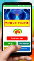 প্রস্রাবে সমস্যার চিকিৎসা ~ Urinary Infection Tips الملصق