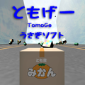 ともげー