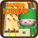 うさぎさんの10発運勢 APK