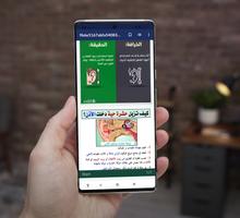 معلومات طبية مفيدة بالصور скриншот 3
