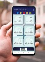 معلومات طبية مفيدة بالصور постер