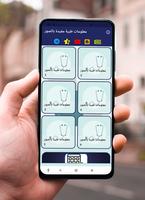 معلومات طبية مفيدة بالصور Affiche