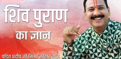 Pradeep Mishra Sehore Wale poster