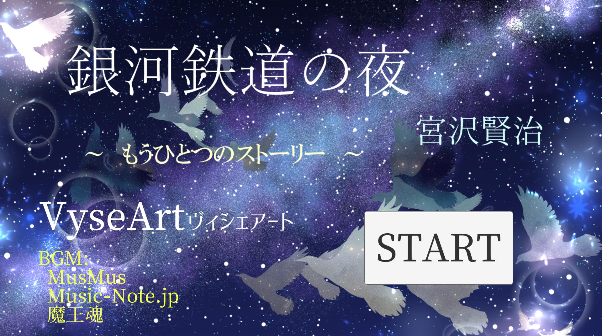 銀河鉄道の夜 宮沢賢治 もうひとつのストーリー Para Android Apk Baixar