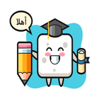 العب وتعلم - ألف باء تاء أيقونة