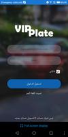 VipPlate - حراج لوحات السيارات Affiche