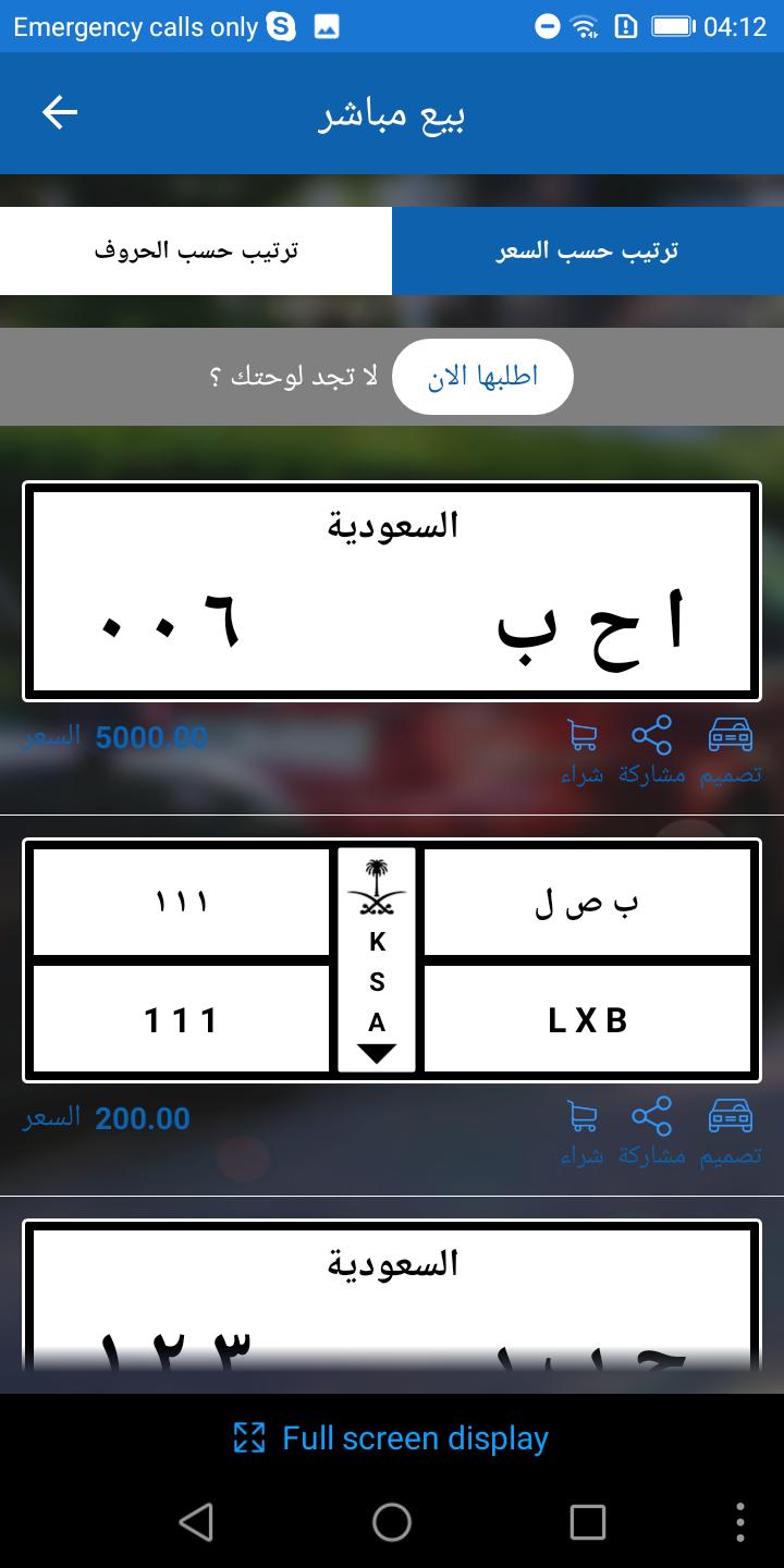 VipPlate - حراج لوحات السيارات APK for Android Download