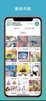 富邦ART poster