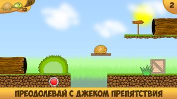 Приключения черепахи Джека скриншот 1