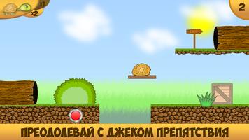 Приключения черепахи Джека скриншот 1