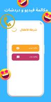 شرطة الاطفال syot layar 1