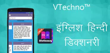English Hindi Dictionary Mini