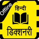English Hindi Dictionary, Hind APK
