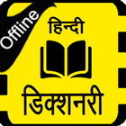 English Hindi Dictionary, Hind icono