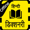 English Hindi Dictionary, Hind