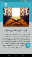 عجایب قرآن imagem de tela 3