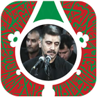 نوحه و مداحی محرم حسین فخری icon