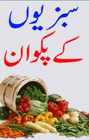 Vegetable Recipes Urdu capture d'écran 3