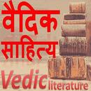 वैदिक साहित्य - Vedic Literature HINDI APK