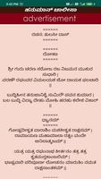 Hanuman Chalisa - Kannada & En تصوير الشاشة 1
