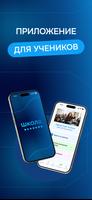 Poster ShkolaApp