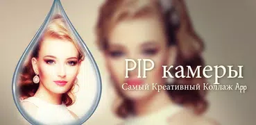 Коллаж Photo Maker Pic Сетка