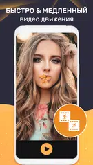 Скачать Video Slow Motion Fast Motion APK