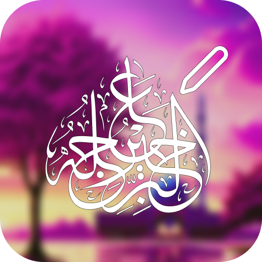 الكتابة على الصورـ بخطوط عربية