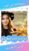 الكتابة على الصورـ بخطوط عربية poster