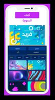 تصميم مقدمة فيديو بالعربي ảnh chụp màn hình 3