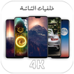 خلفيات الشاشة بدقة عالية-4K