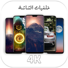 خلفيات الشاشة بدقة عالية-4K icon