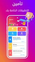 برنامج قفل التطبيقات poster