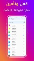 برنامج قفل التطبيقات screenshot 1