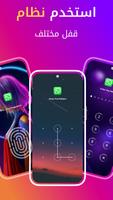 برنامج قفل التطبيقات screenshot 2