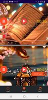 حالات واتس تهنئة رمضان بدون نت পোস্টার