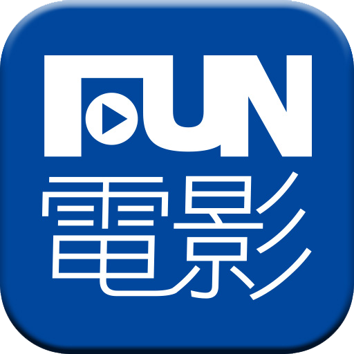 FUN電影