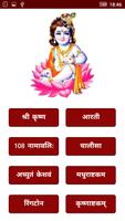 Krishna Ringtones पोस्टर